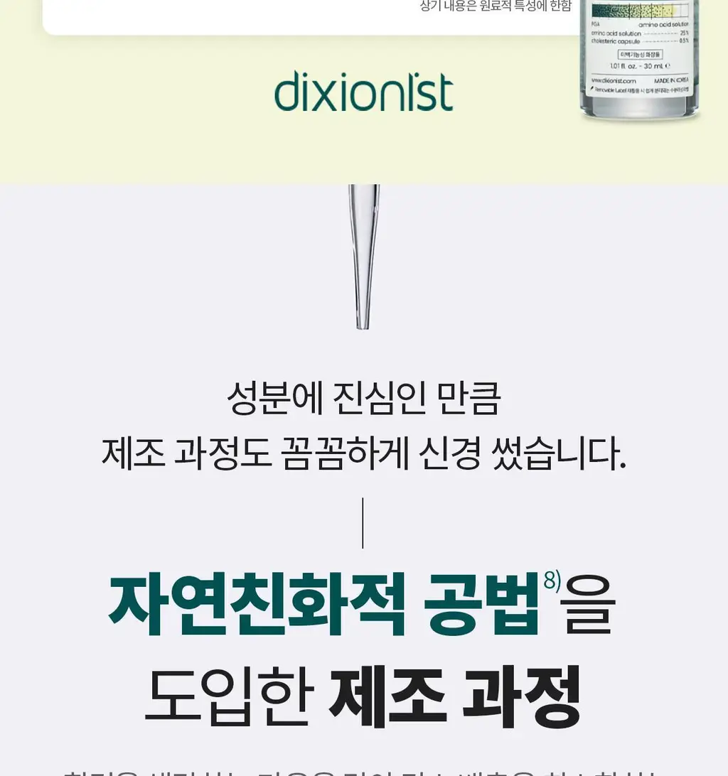 [쏙수분앰플] 딕셔니스트 아미노산 앰플 30ml * 상세페이지 27